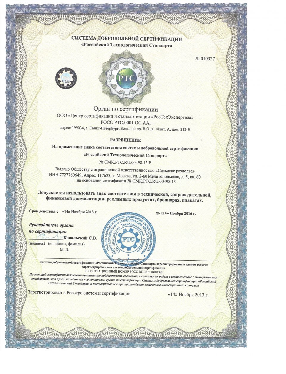 Российский Технологический Стандарт