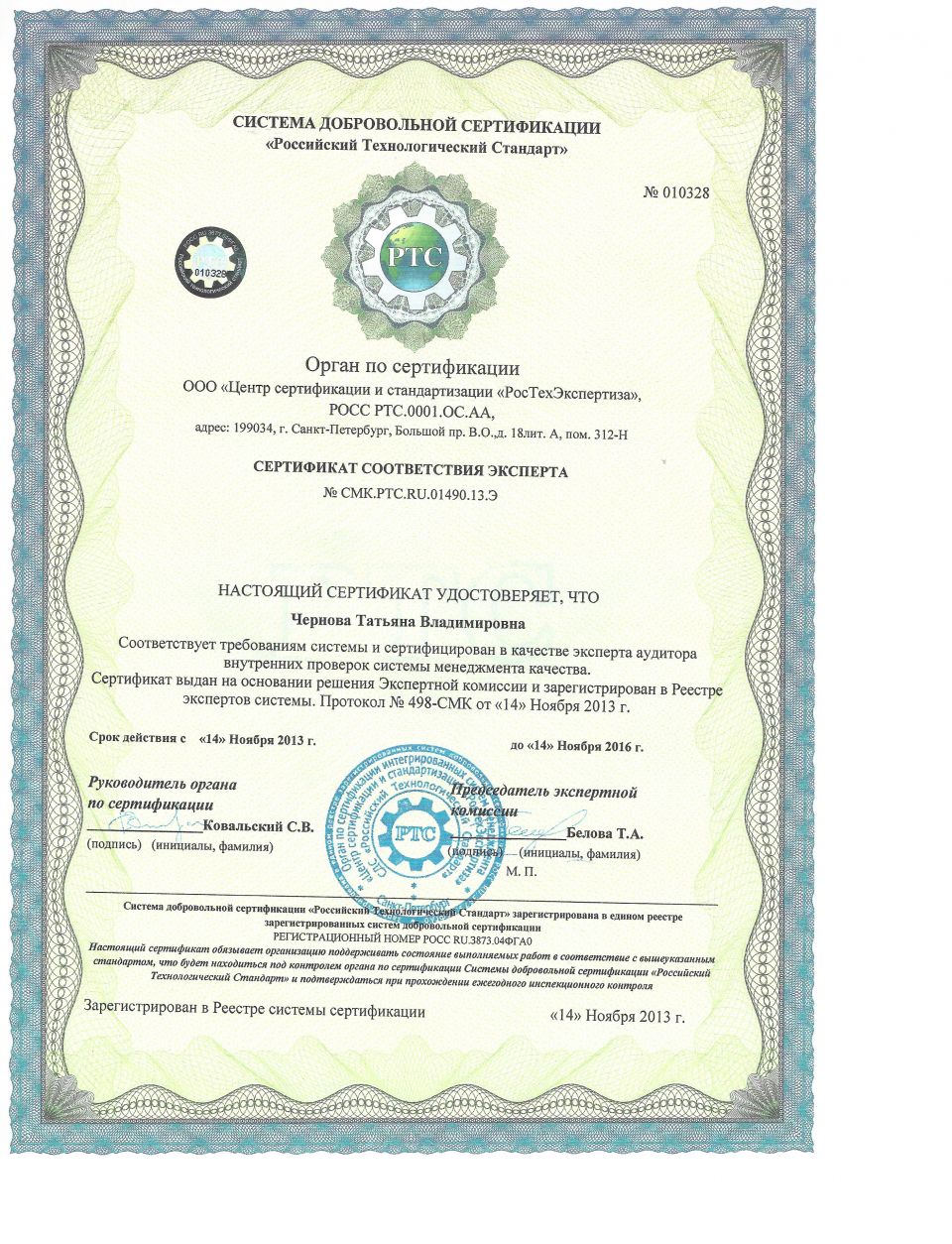 Сертификат эксперта