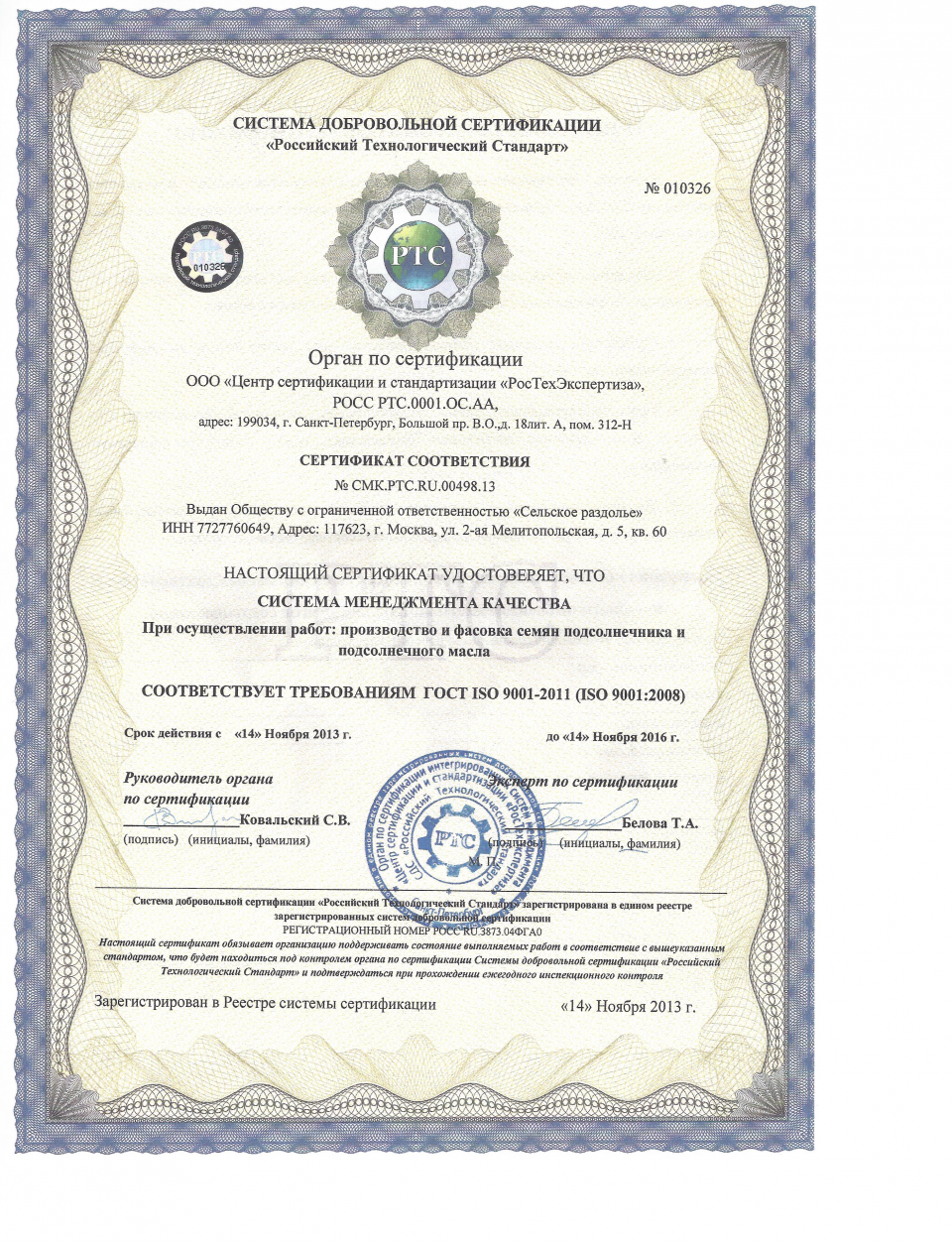 ГОСТ ISO 9001-2011