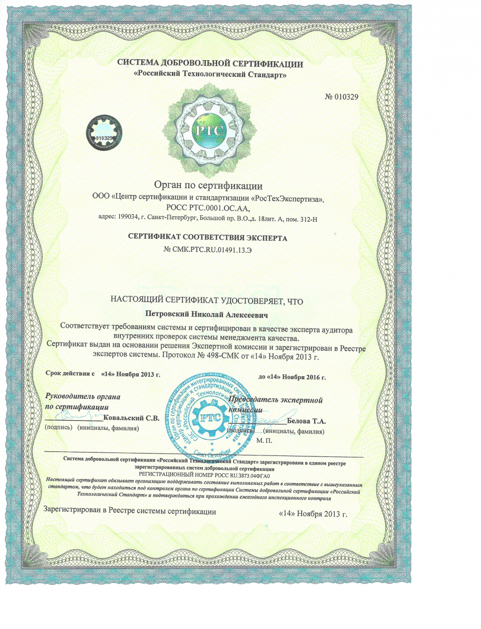 Сертификат эксперта