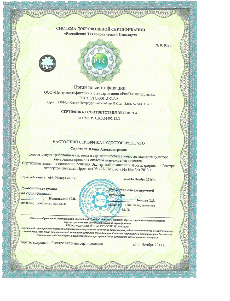 Сертификат эксперта